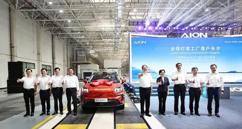 年產20萬輛新能源汽車 廣汽埃安長沙工廠竣工投產 助推區域產業升級