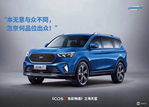 海天一色般的夢幻質感——歐尚COS1°科賽申夢汽車